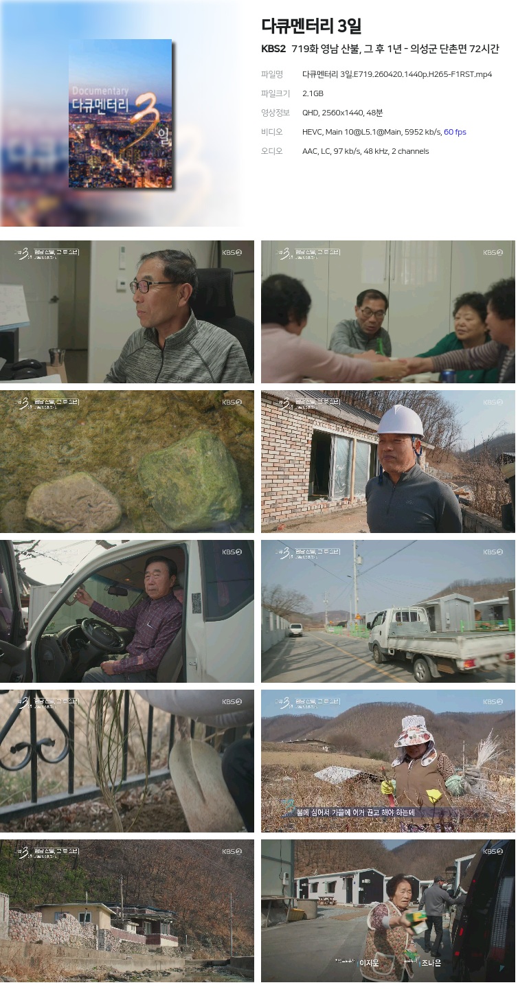 다큐멘터리 3일.E719.260420.1440p.H265-F1RST