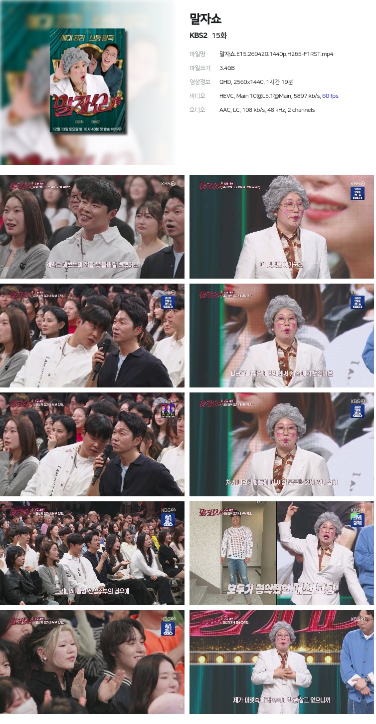 말자쇼.E15.260420.1440p.H265-F1RST