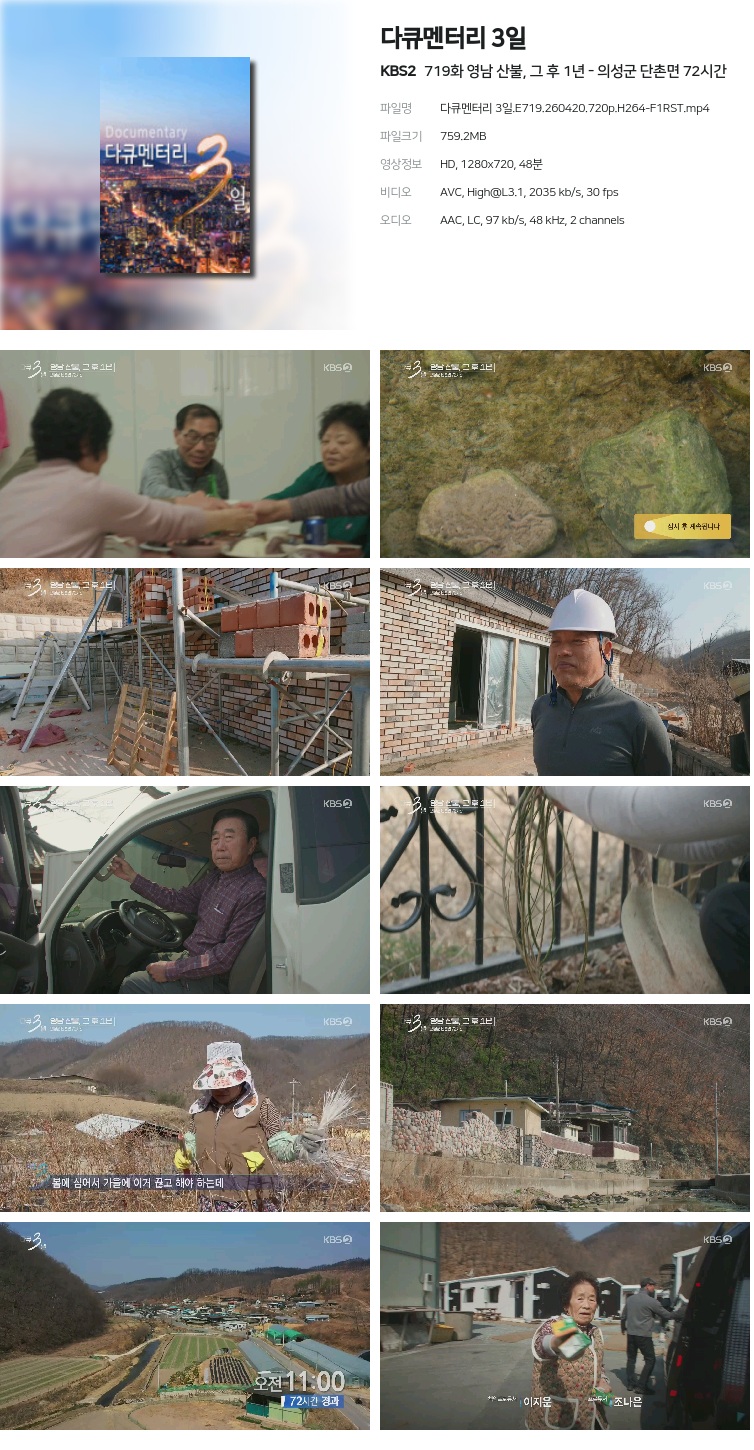 다큐멘터리 3일.E719.260420.720p.H264-F1RST