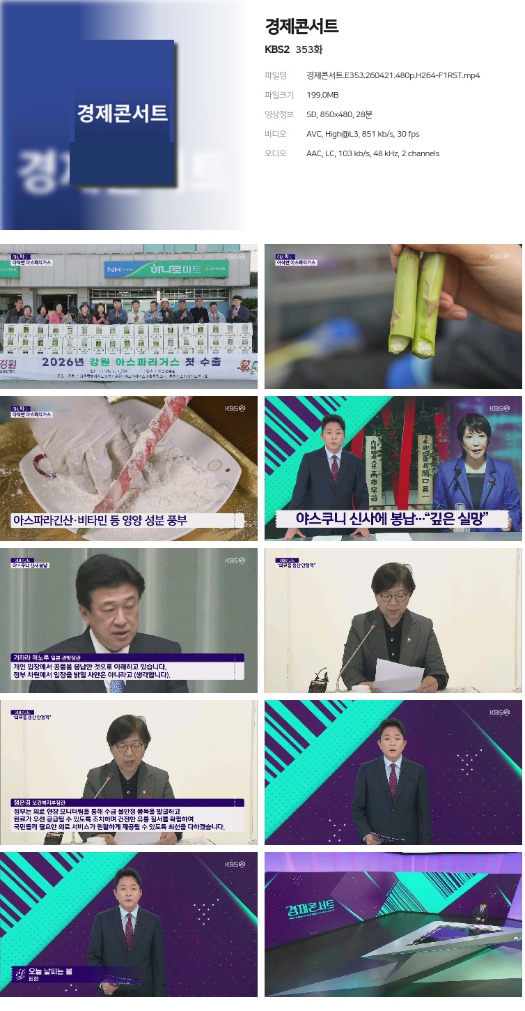 경제콘서트.E353.260421.480p.H264-F1RST