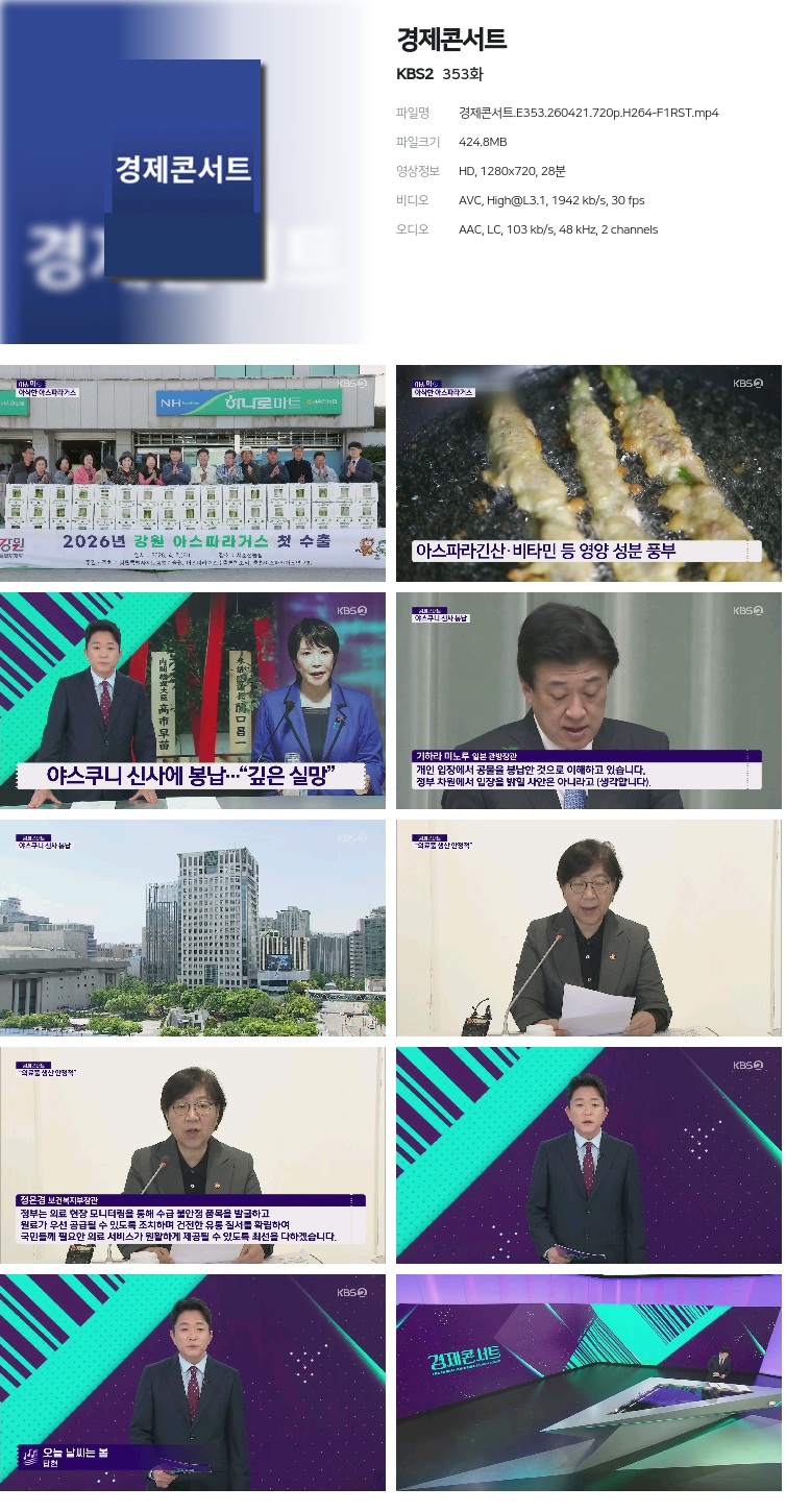 경제콘서트.E353.260421.720p.H264-F1RST