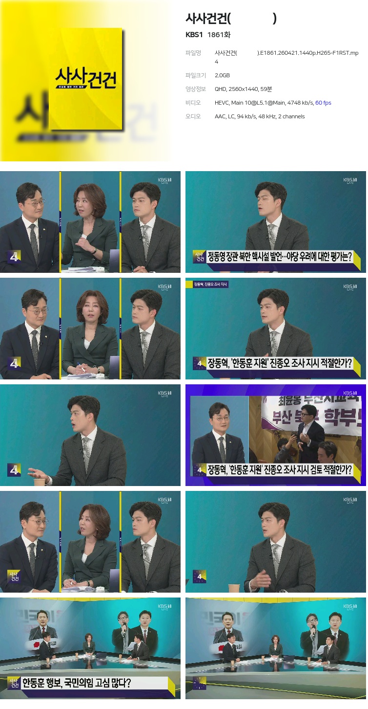 사사건건(事事件件).E1861.260421.1440p.H265-F1RST