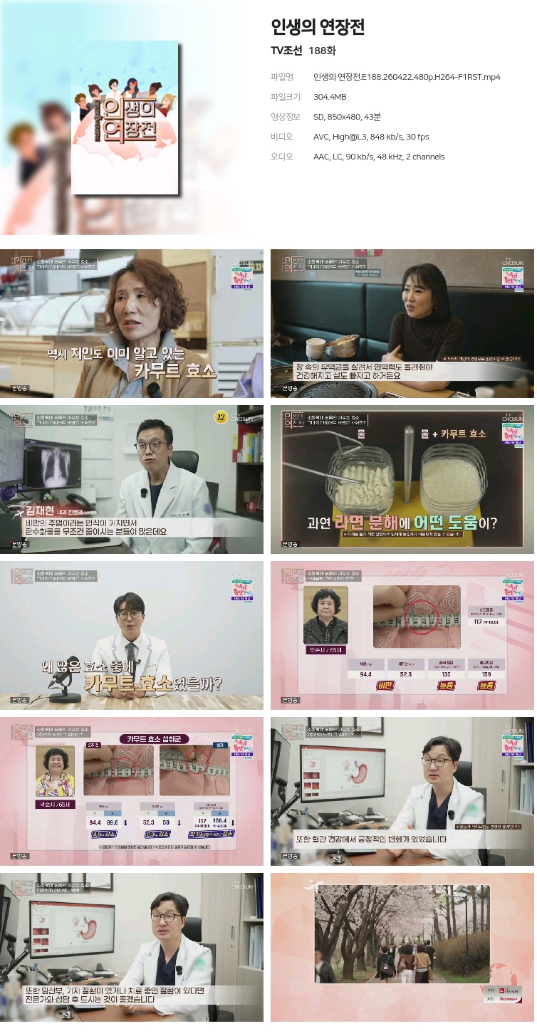 인생의 연장전.E188.260422.480p.H264-F1RST