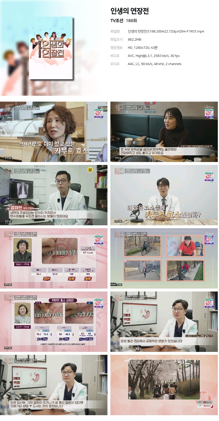 인생의 연장전.E188.260422.720p.H264-F1RST