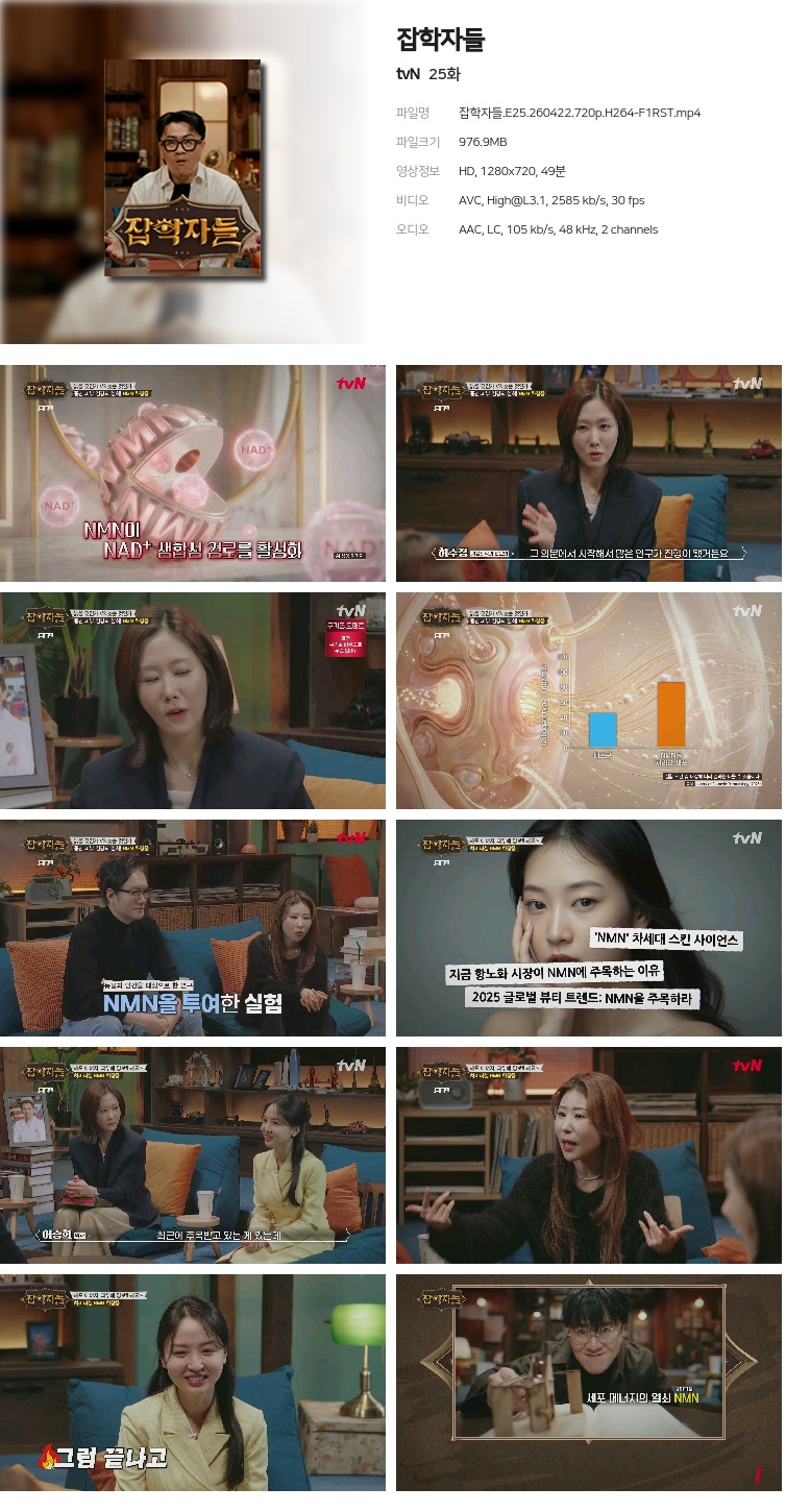 잡학자들.E25.260422.720p.H264-F1RST