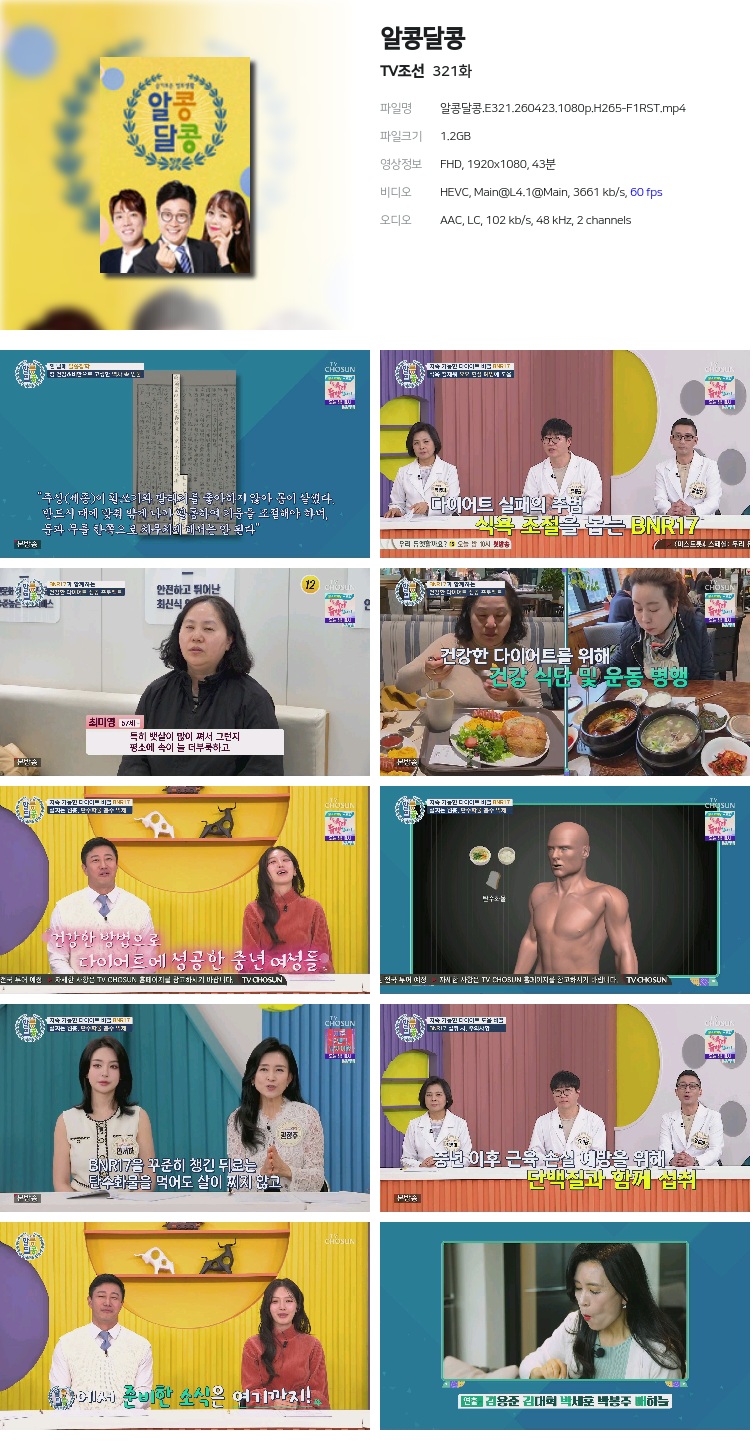 알콩달콩.E321.260423.1080p.H265-F1RST