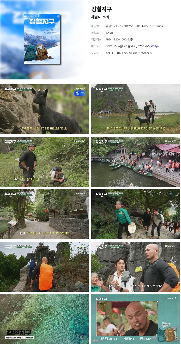 강철지구.E76.260425.1080p.H265-F1RST