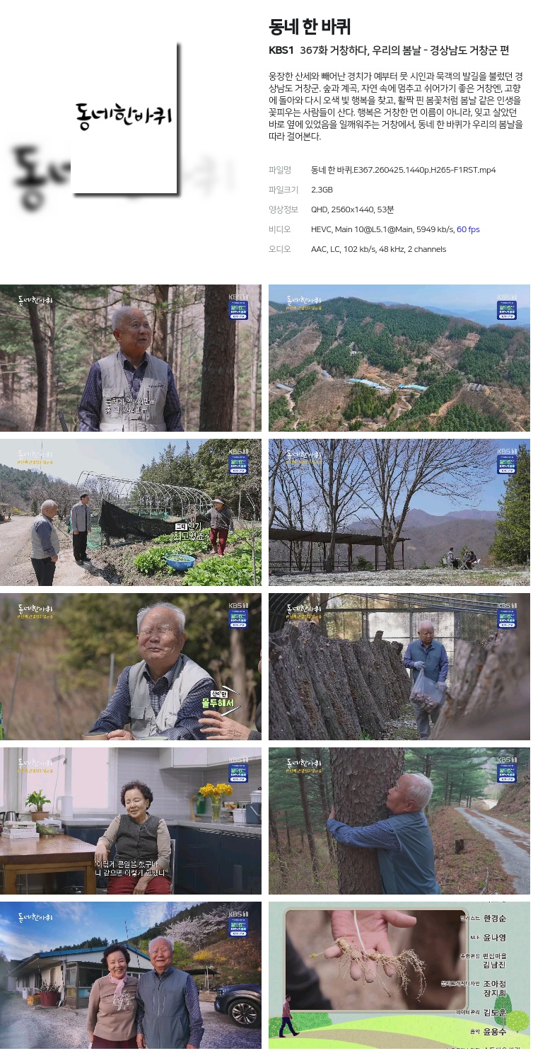 동네 한 바퀴.E367.260425.1440p.H265-F1RST