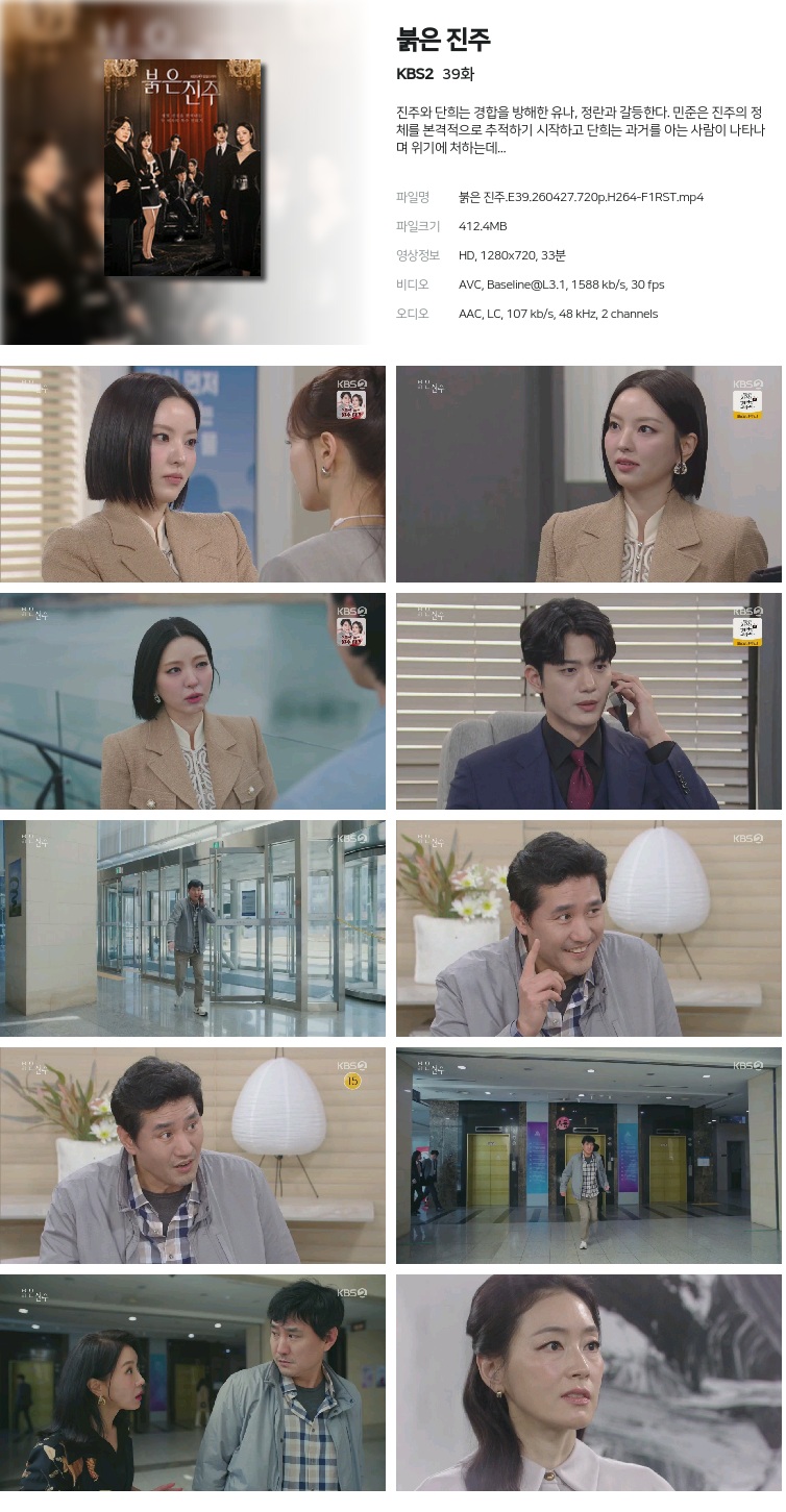 붉은 진주.E39.260427.720p.H264-F1RST