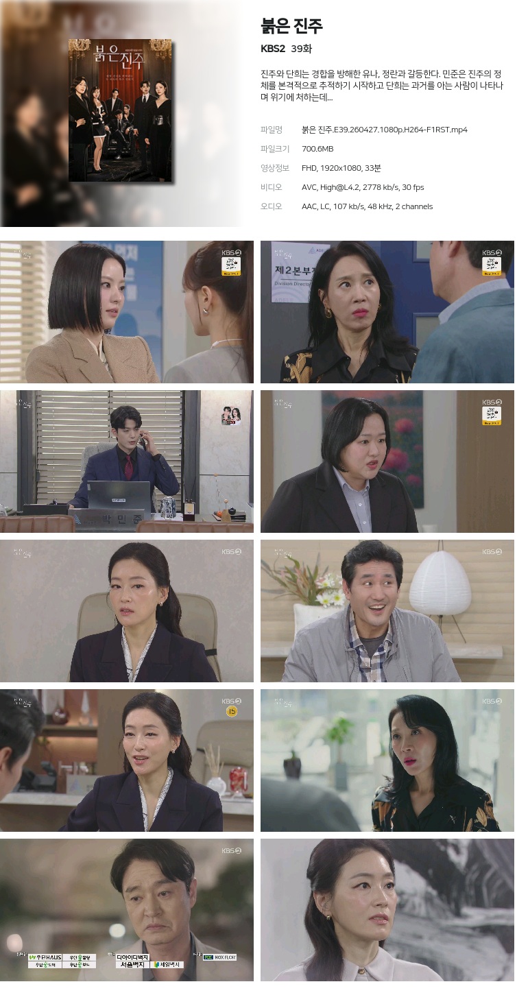 붉은 진주.E39.260427.1080p.H264-F1RST