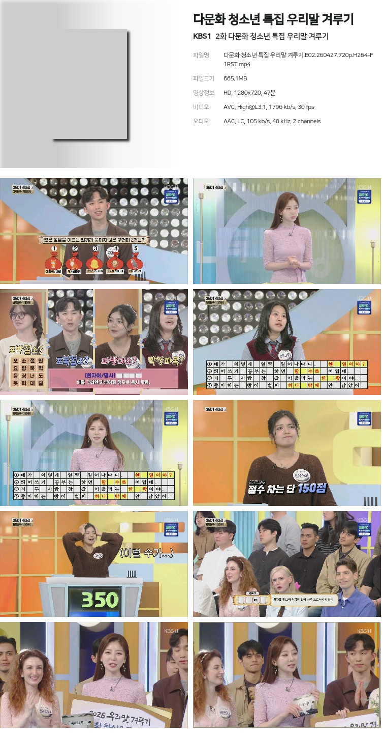 다문화 청소년 특집 우리말 겨루기.E02.260427.720p.H264-F1RST