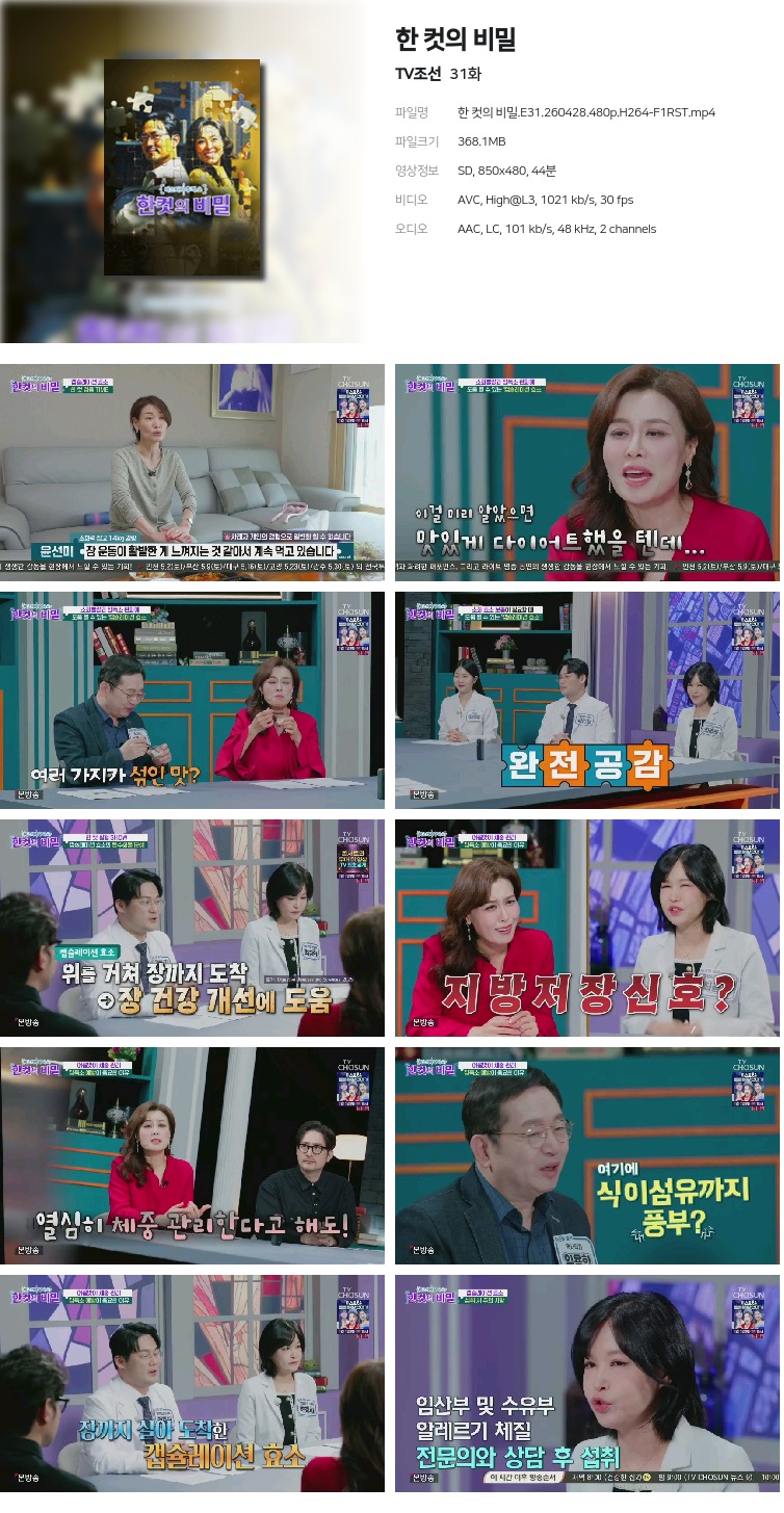 한 컷의 비밀.E31.260428.480p.H264-F1RST