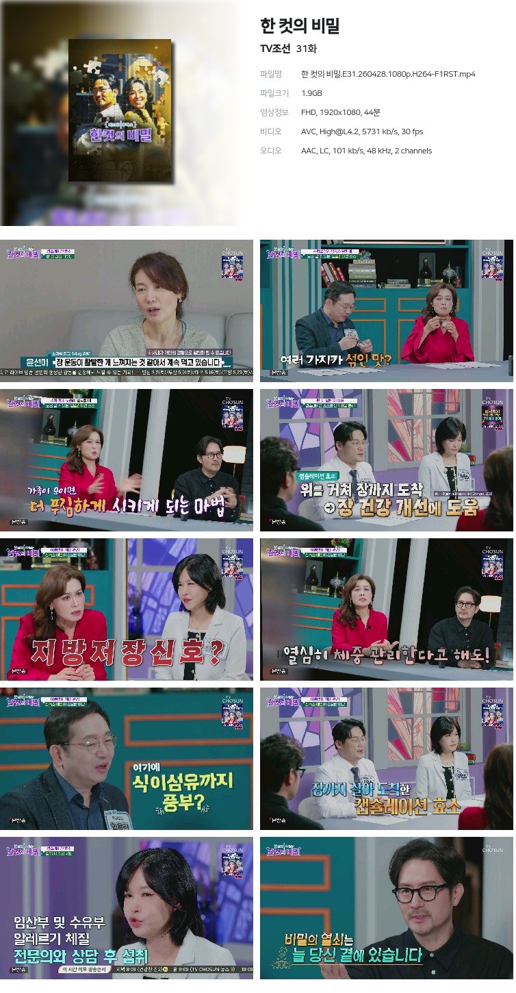 한 컷의 비밀.E31.260428.1080p.H264-F1RST