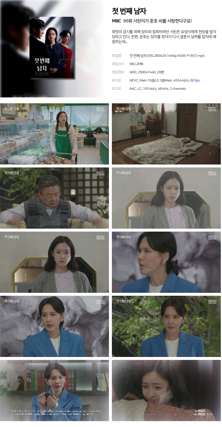 첫 번째 남자.E95.260429.1440p.H265-F1RST