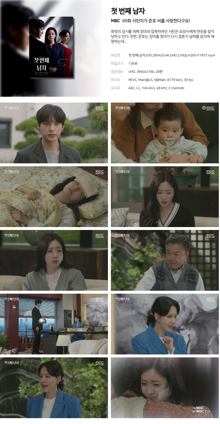 첫 번째 남자.E95.260429.4K.UHD.2160p.H265-F1RST