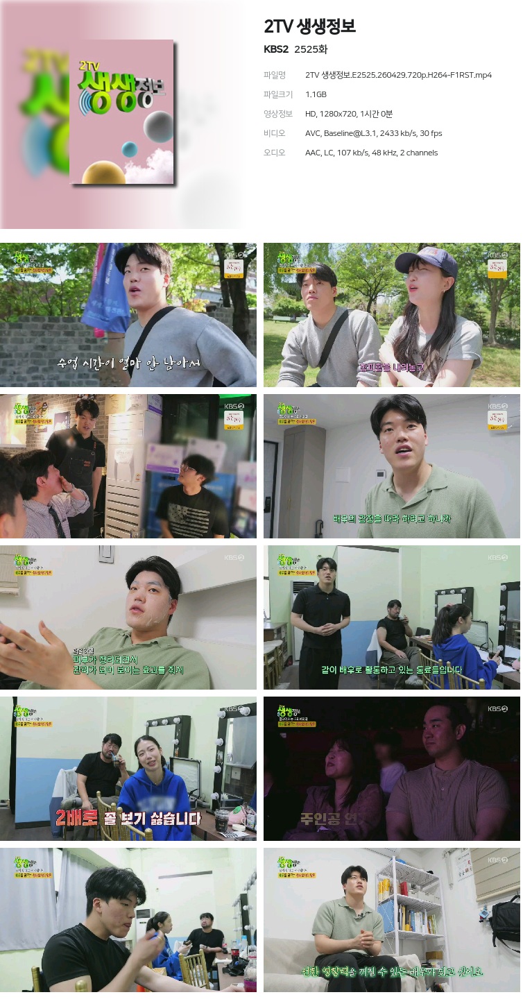 2TV 생생정보.E2525.260429.720p.H264-F1RST