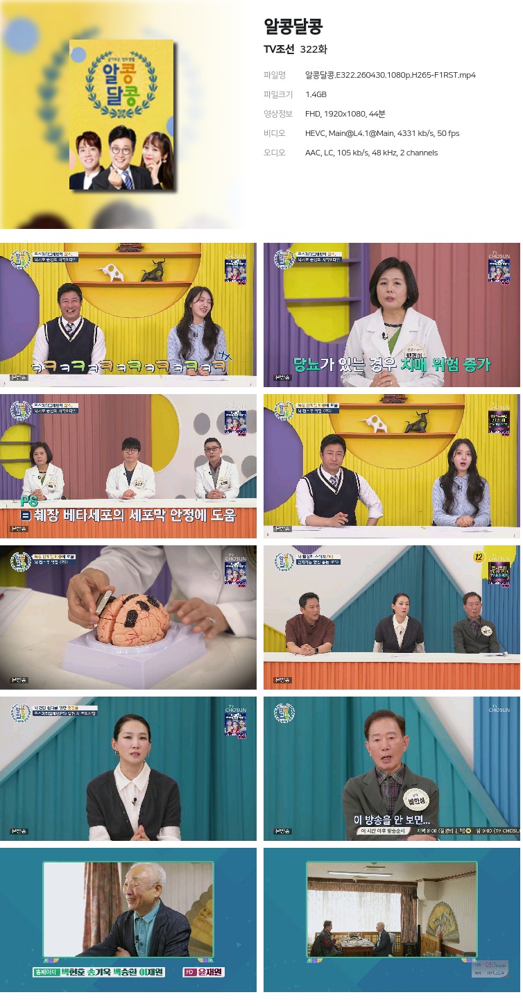 알콩달콩.E322.260430.1080p.H265-F1RST