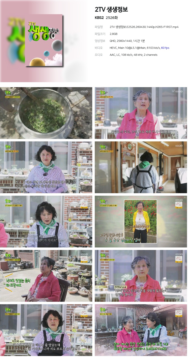 2TV 생생정보.E2526.260430.1440p.H265-F1RST