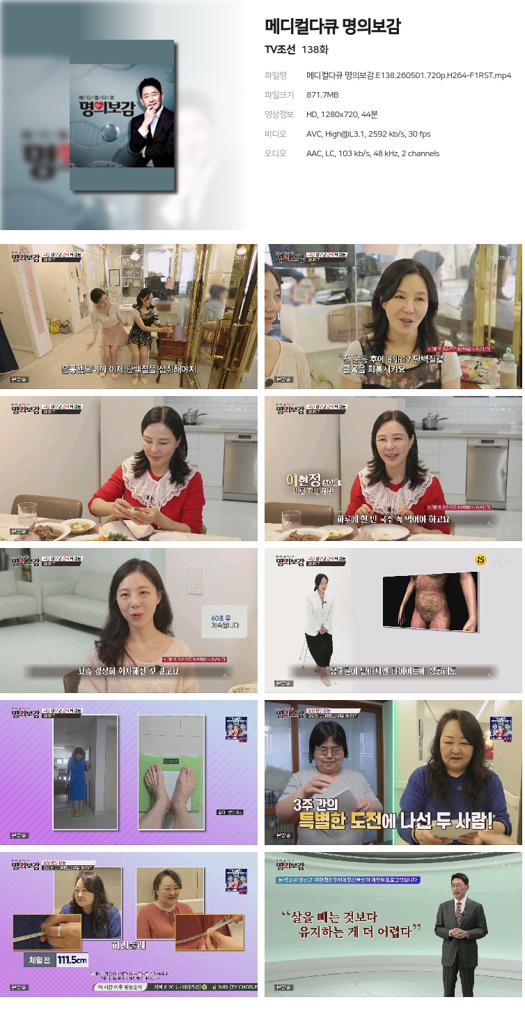메디컬다큐 명의보감.E138.260501.720p.H264-F1RST