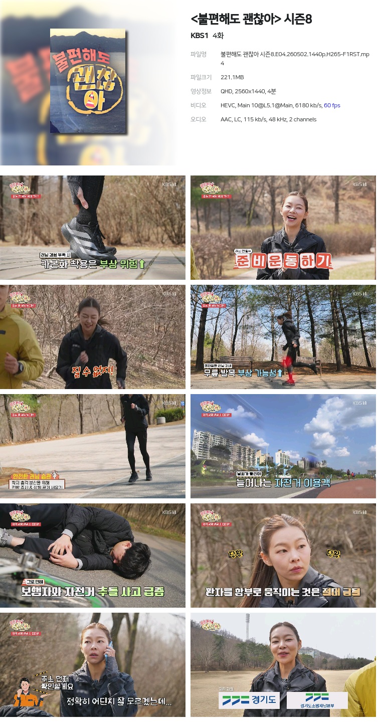 불편해도 괜찮아 시즌8.E04.260502.1440p.H265-F1RST