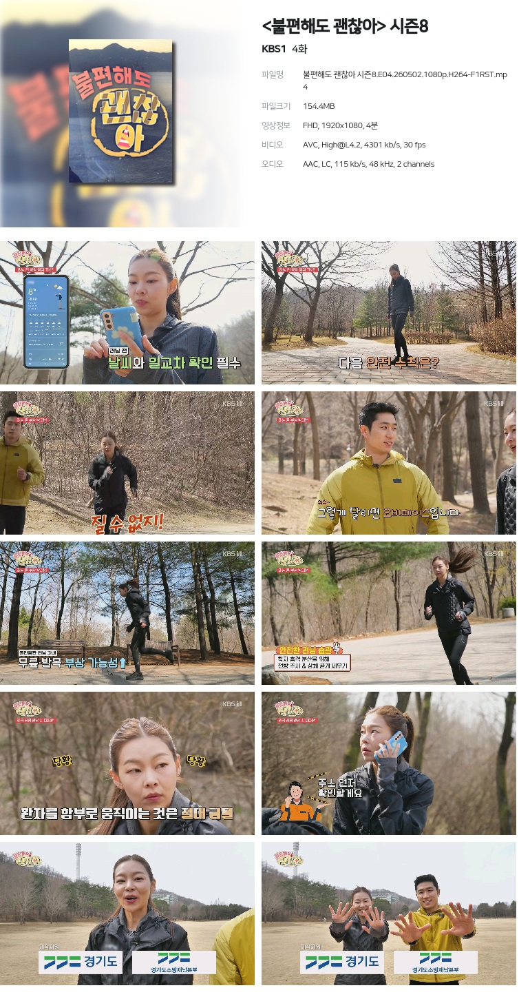 불편해도 괜찮아 시즌8.E04.260502.1080p.H264-F1RST