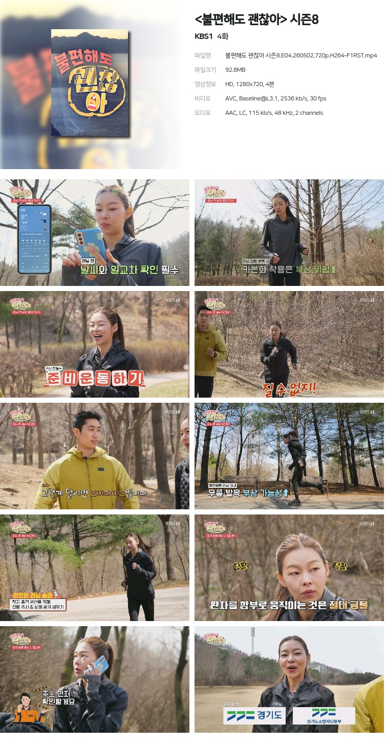 불편해도 괜찮아 시즌8.E04.260502.720p.H264-F1RST