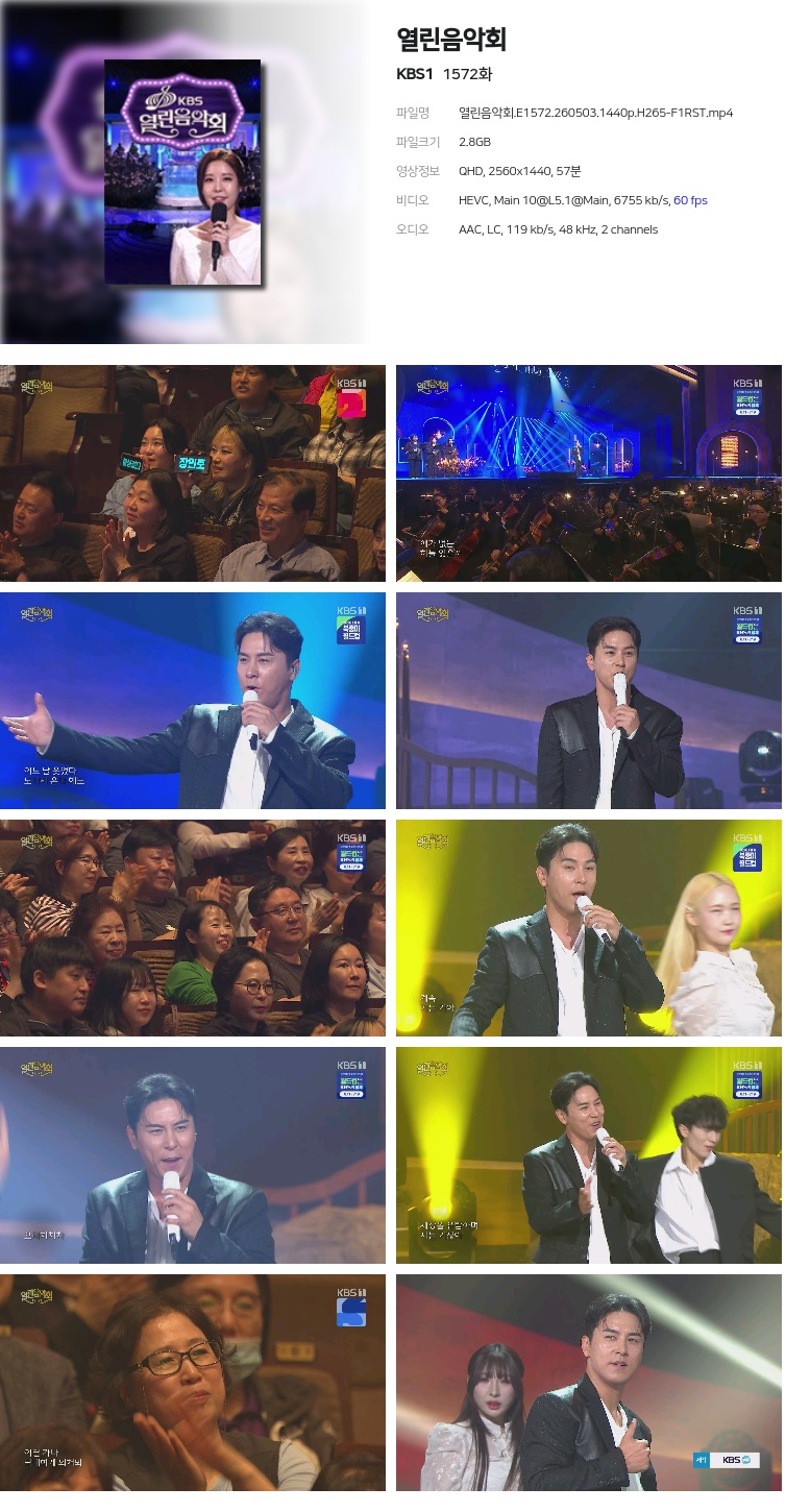 열린음악회.E1572.260503.1440p.H265-F1RST