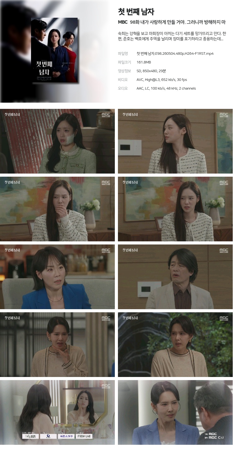 첫 번째 남자.E98.260504.480p.H264-F1RST