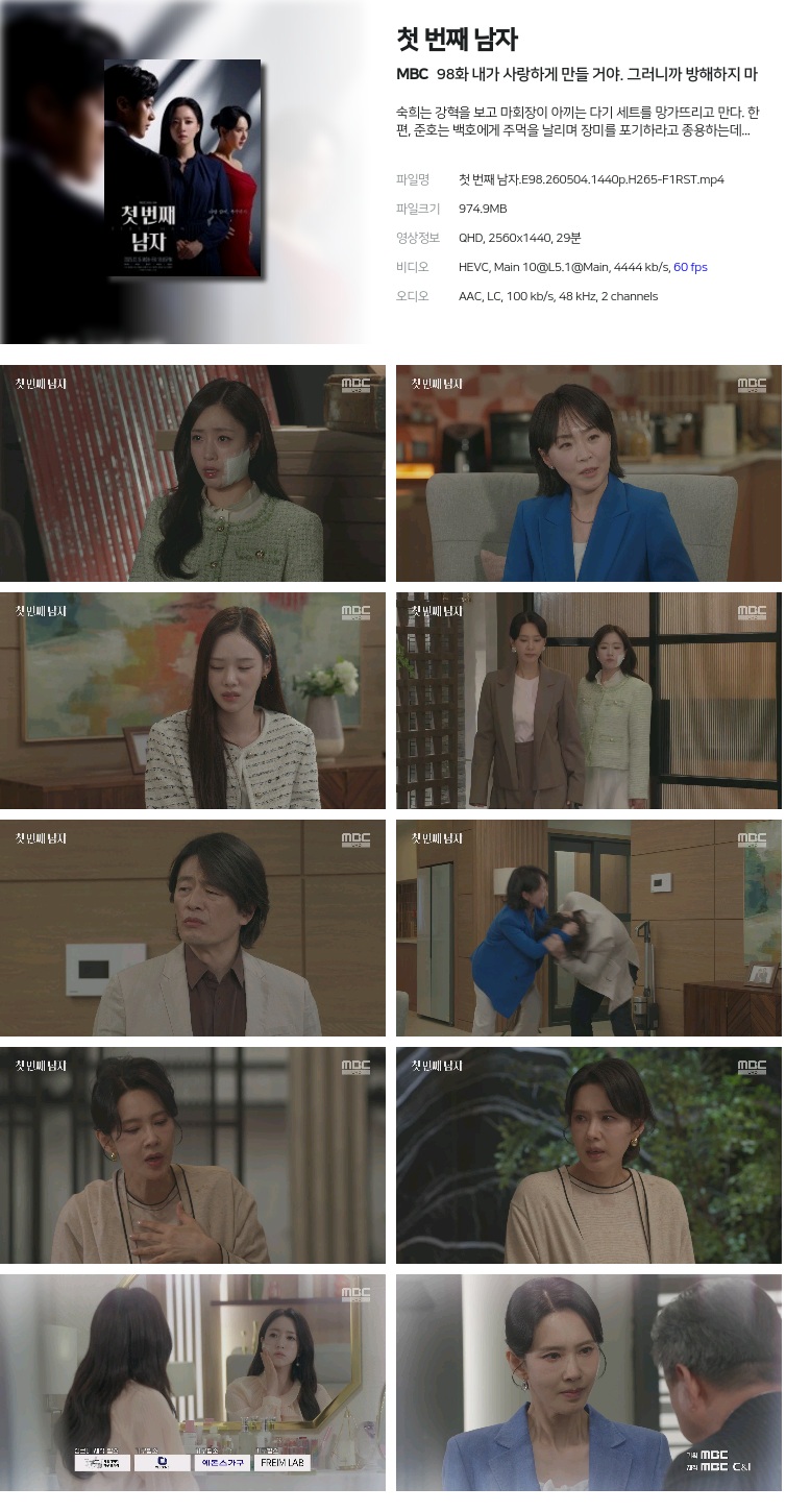 첫 번째 남자.E98.260504.1440p.H265-F1RST