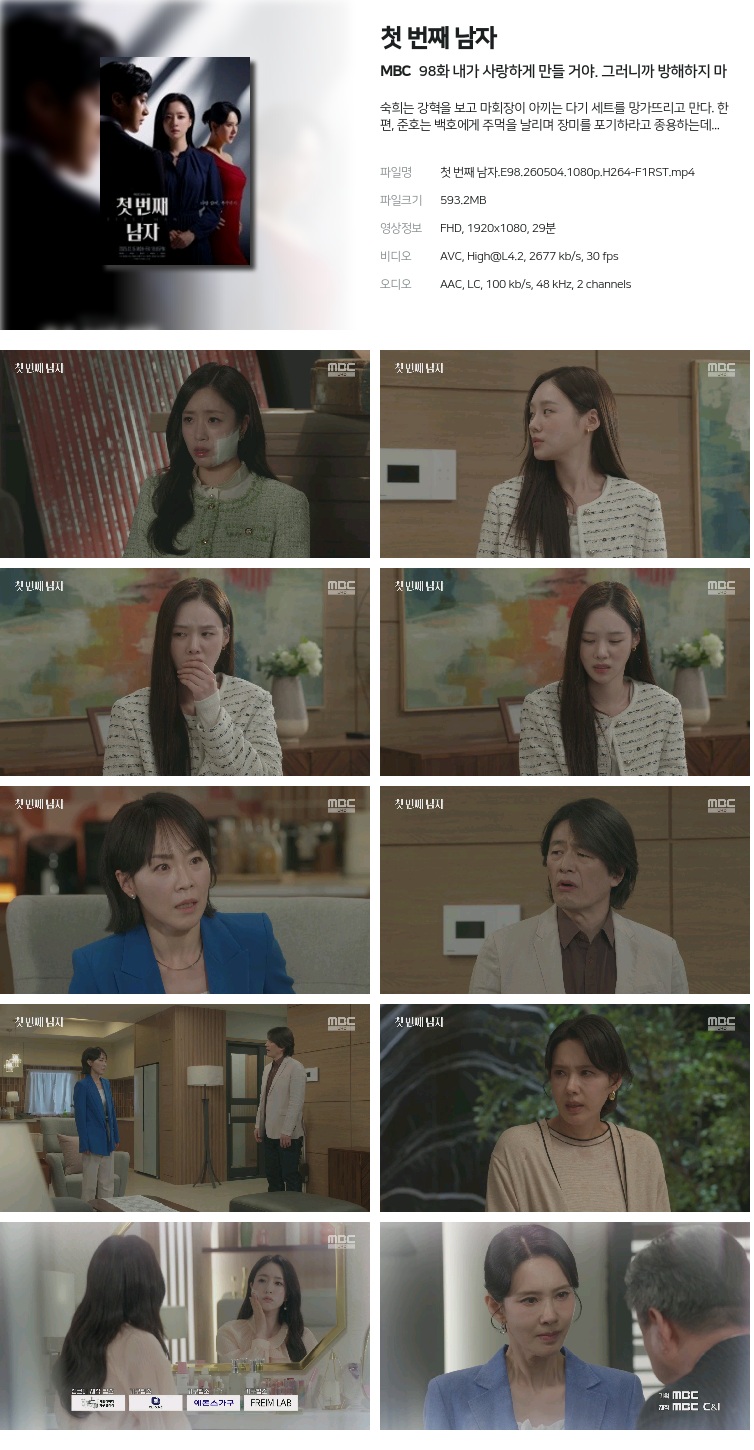 첫 번째 남자.E98.260504.1080p.H264-F1RST