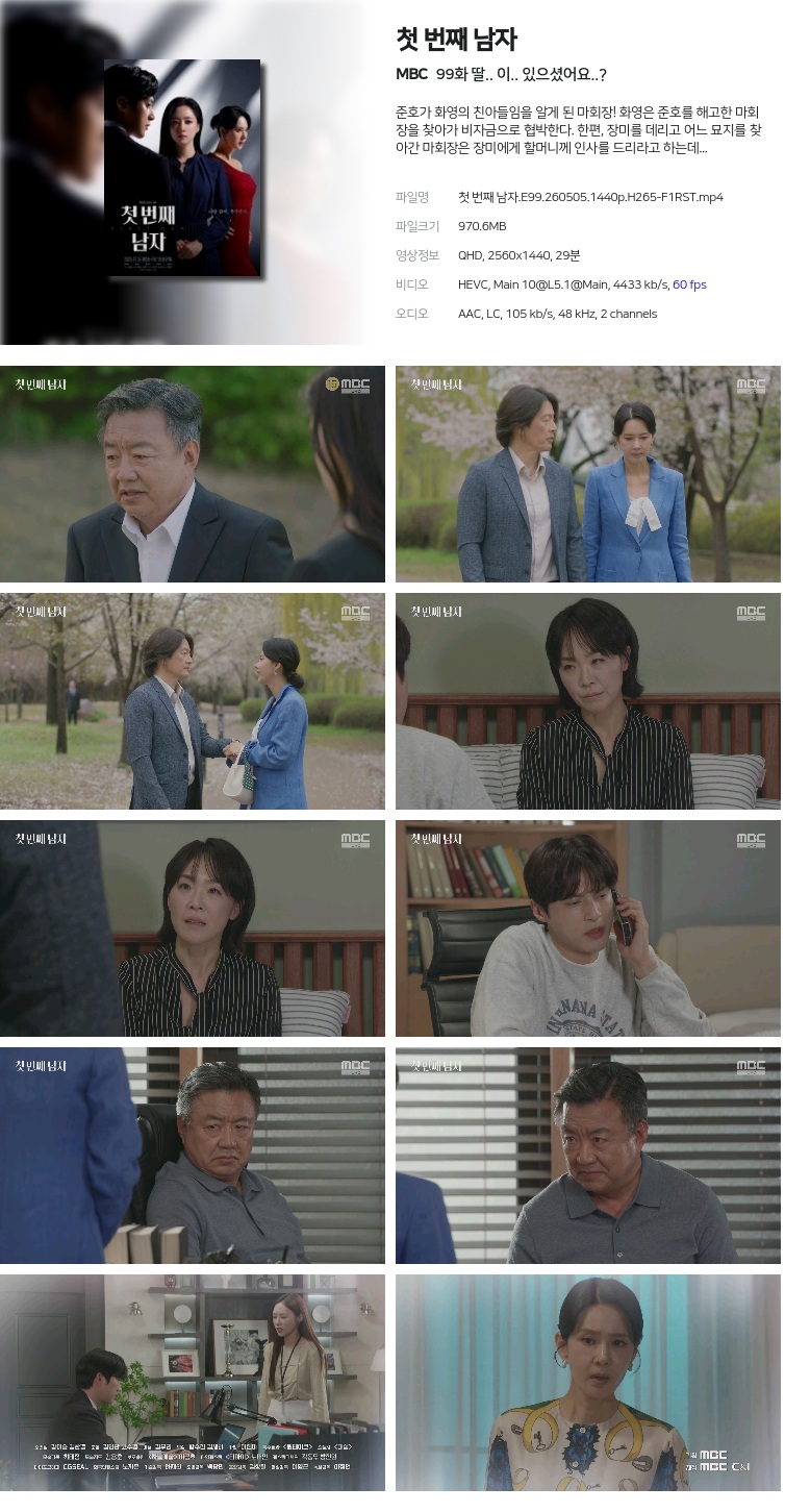 첫 번째 남자.E99.260505.1440p.H265-F1RST