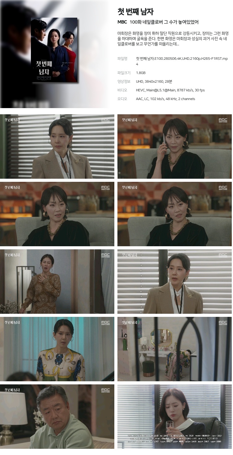 첫 번째 남자.E100.260506.4K.UHD.2160p.H265-F1RST