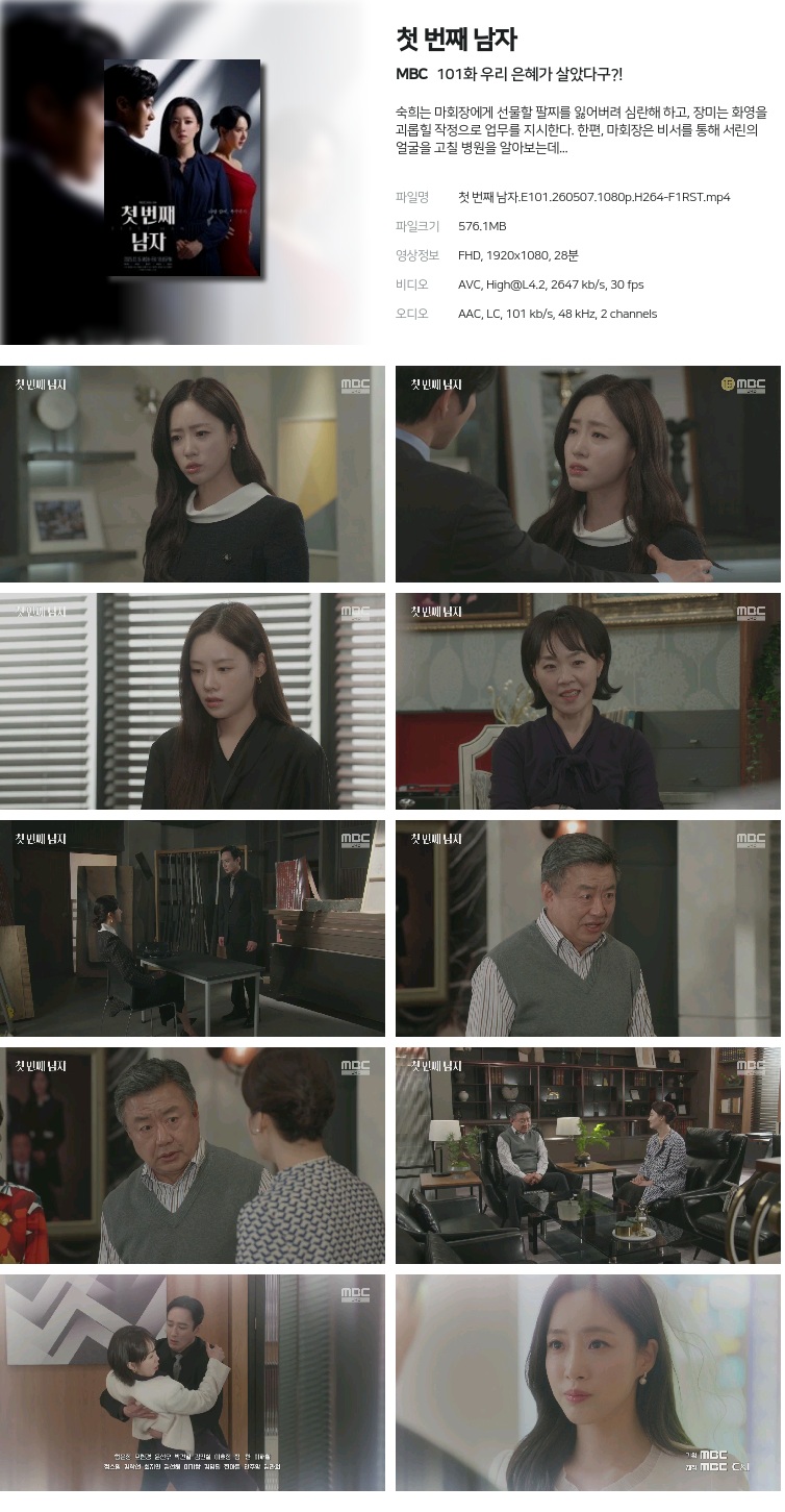 첫 번째 남자.E101.260507.1080p.H264-F1RST