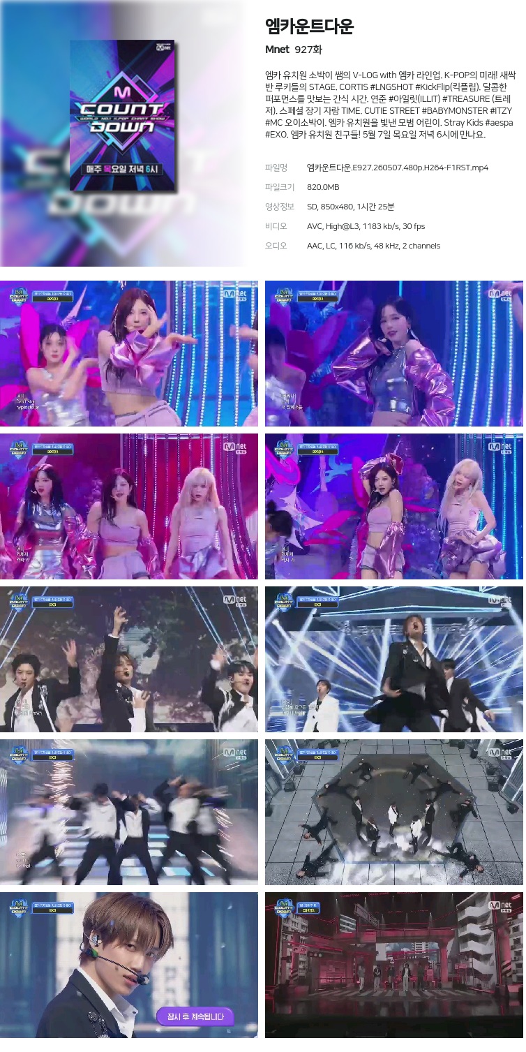 엠카운트다운.E927.260507.480p.H264-F1RST