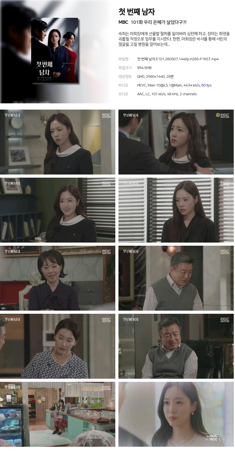 첫 번째 남자.E101.260507.1440p.H265-F1RST