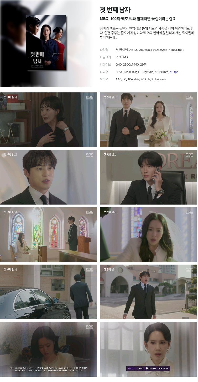 첫 번째 남자.E102.260508.1440p.H265-F1RST
