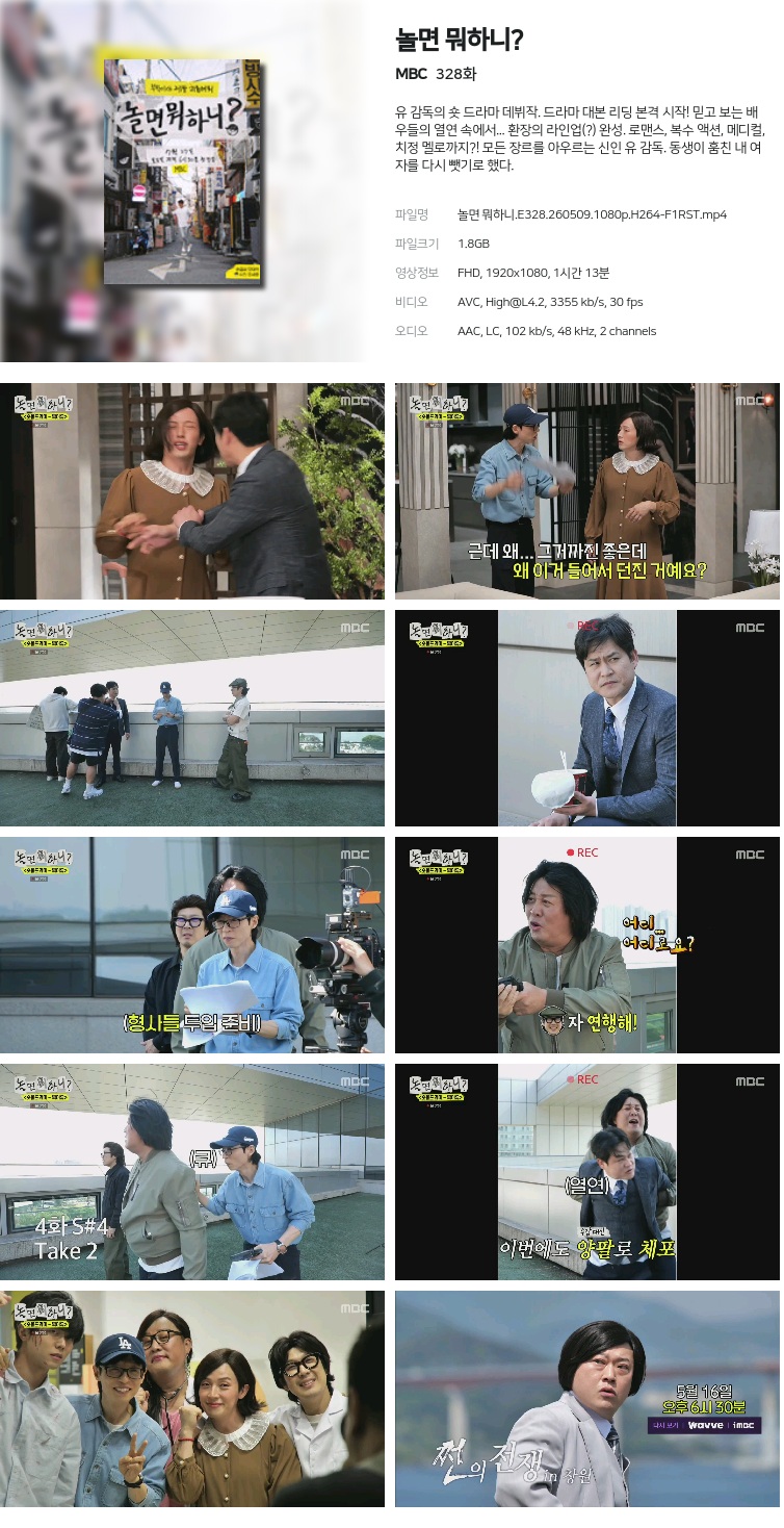 놀면 뭐하니.E328.260509.1080p.H264-F1RST