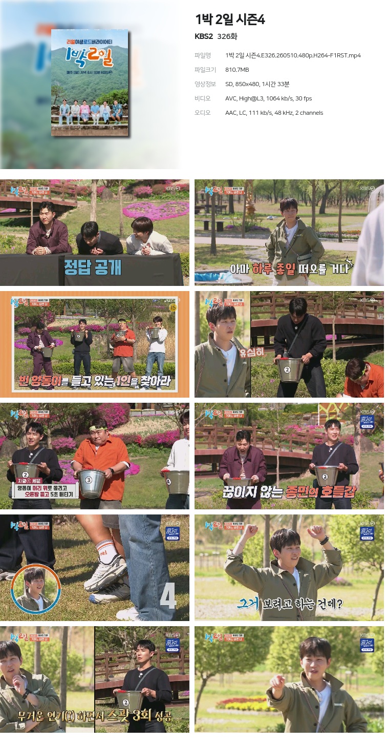 1박 2일 시즌4.E326.260510.480p.H264-F1RST