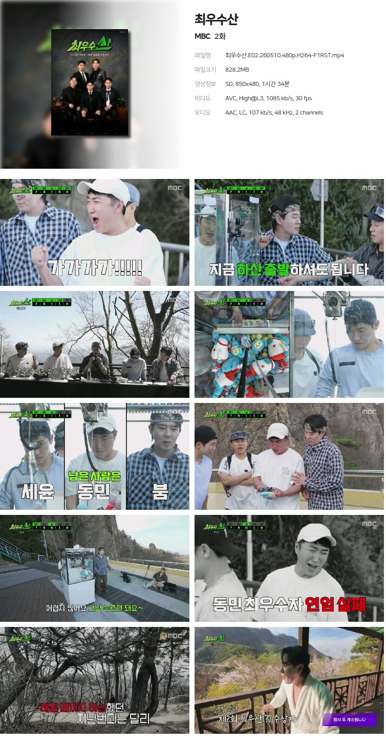최우수산.E02.260510.480p.H264-F1RST