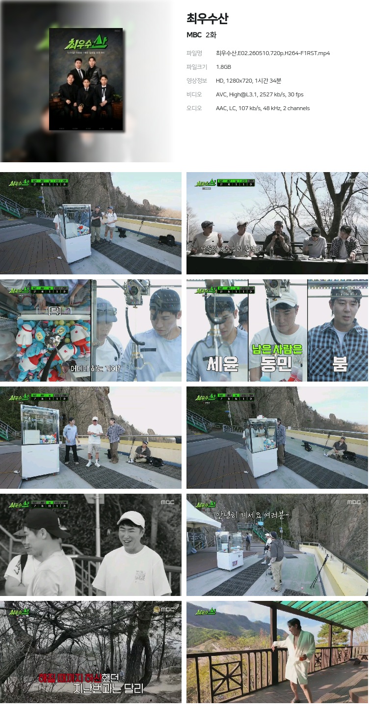 최우수산.E02.260510.720p.H264-F1RST