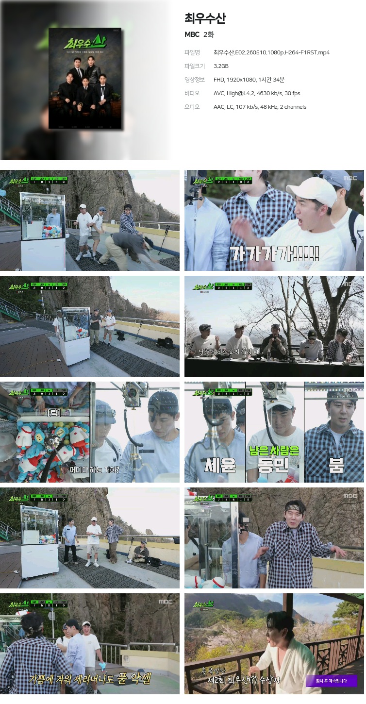 최우수산.E02.260510.1080p.H264-F1RST