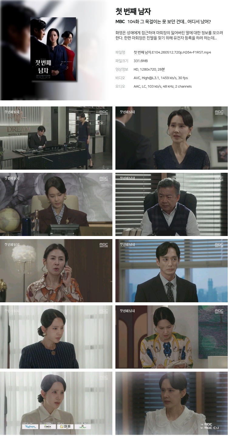 첫 번째 남자.E104.260512.720p.H264-F1RST