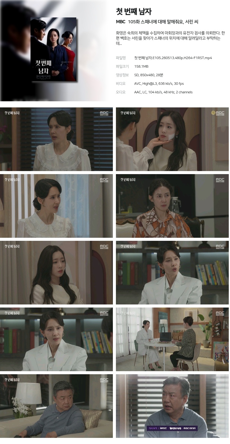 첫 번째 남자.E105.260513.480p.H264-F1RST