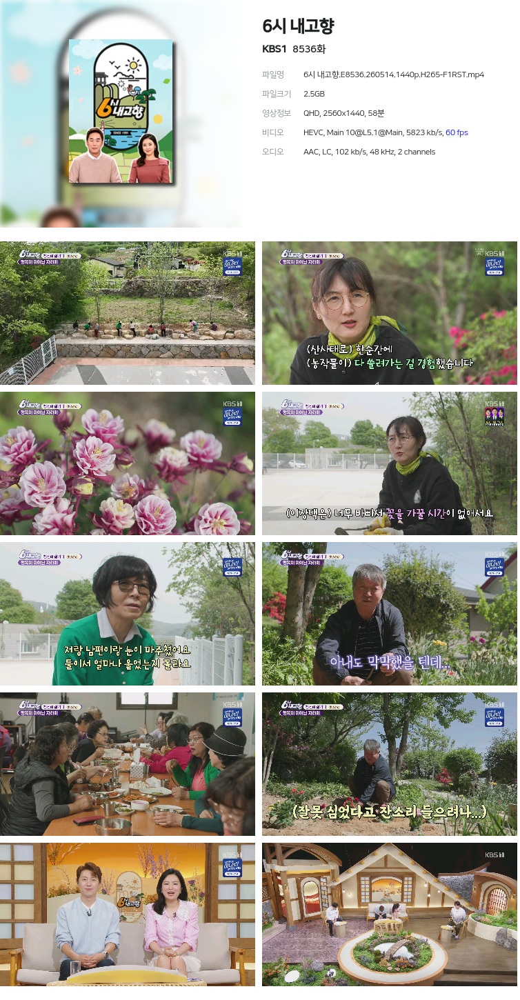 6시 내고향.E8536.260514.1440p.H265-F1RST