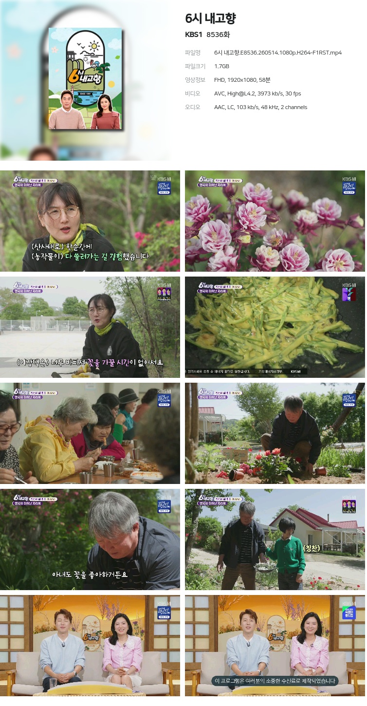 6시 내고향.E8536.260514.1080p.H264-F1RST