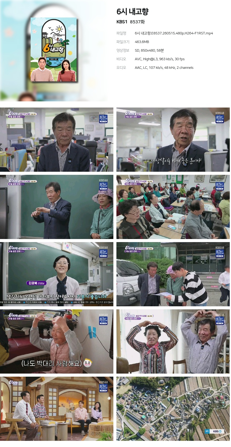 6시 내고향.E8537.260515.480p.H264-F1RST