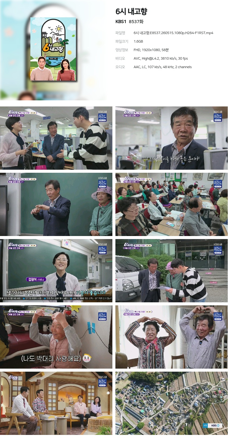 6시 내고향.E8537.260515.1080p.H264-F1RST
