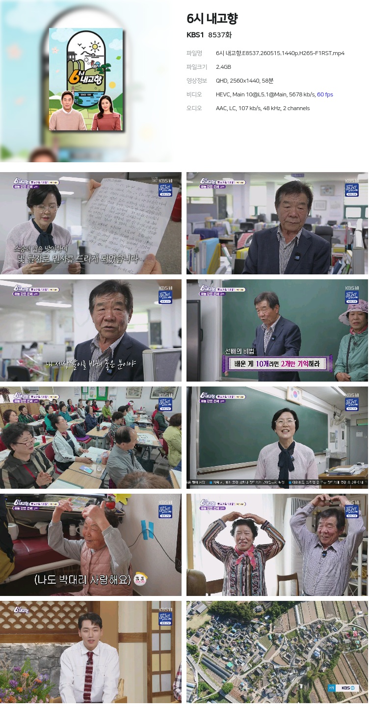 6시 내고향.E8537.260515.1440p.H265-F1RST