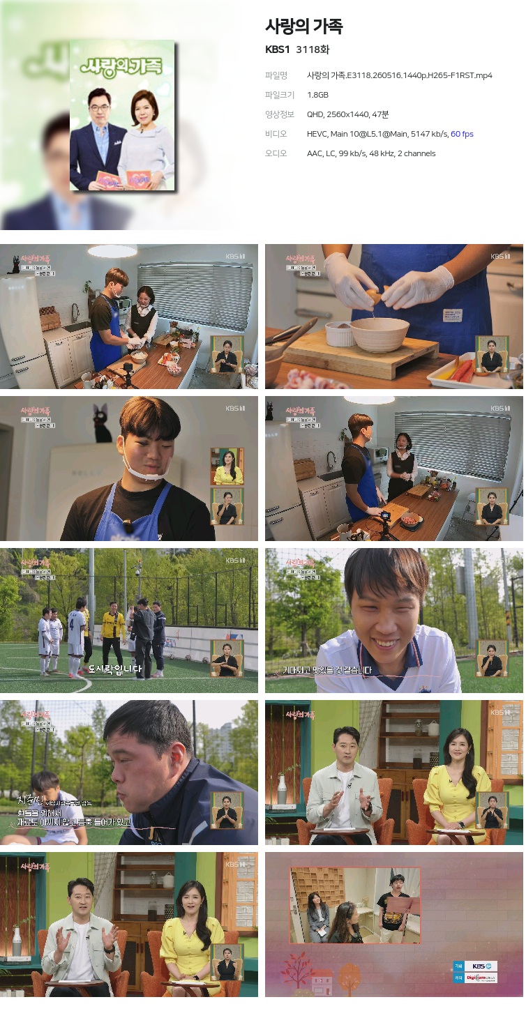 사랑의 가족.E3118.260516.1440p.H265-F1RST