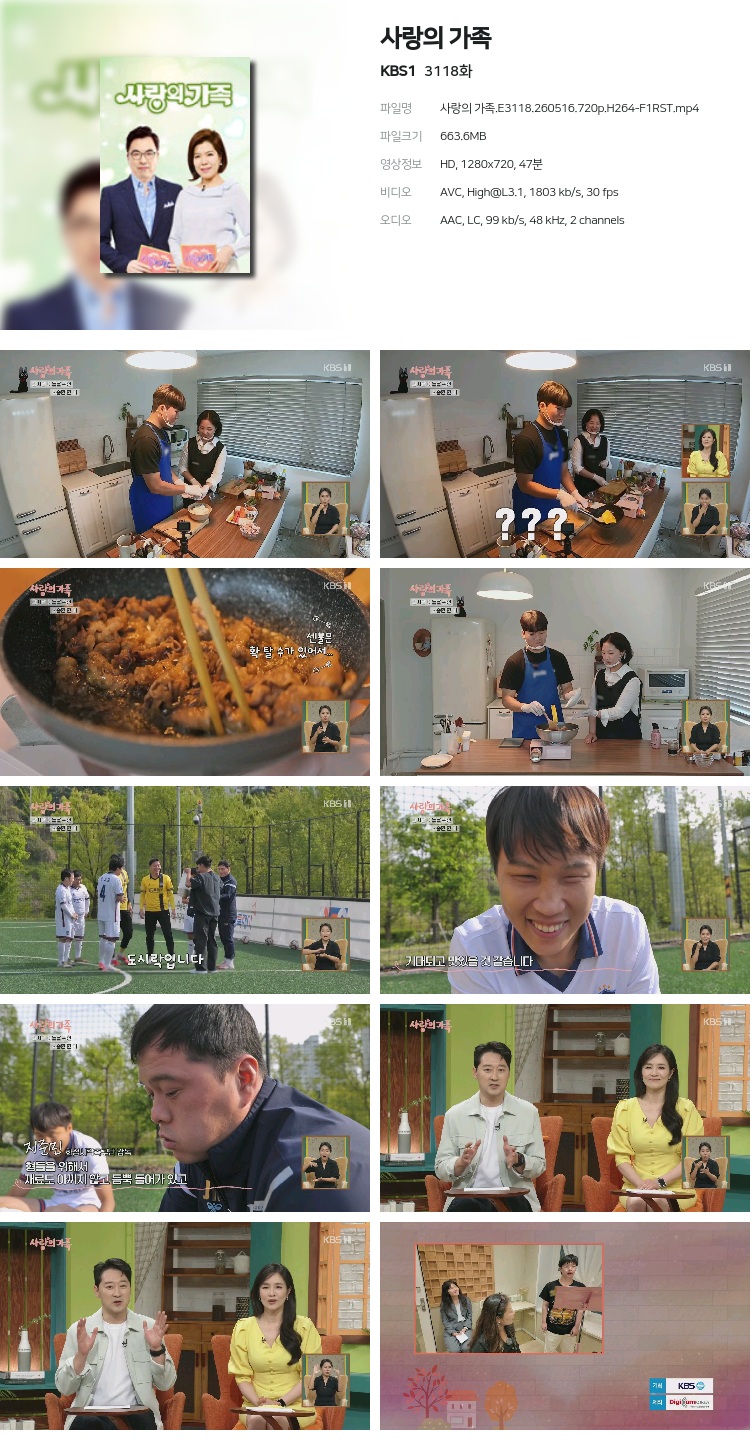 사랑의 가족.E3118.260516.720p.H264-F1RST